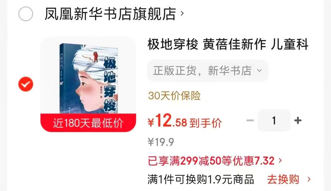 极地穿梭黄蓓佳新作 12.5元 - 86线报