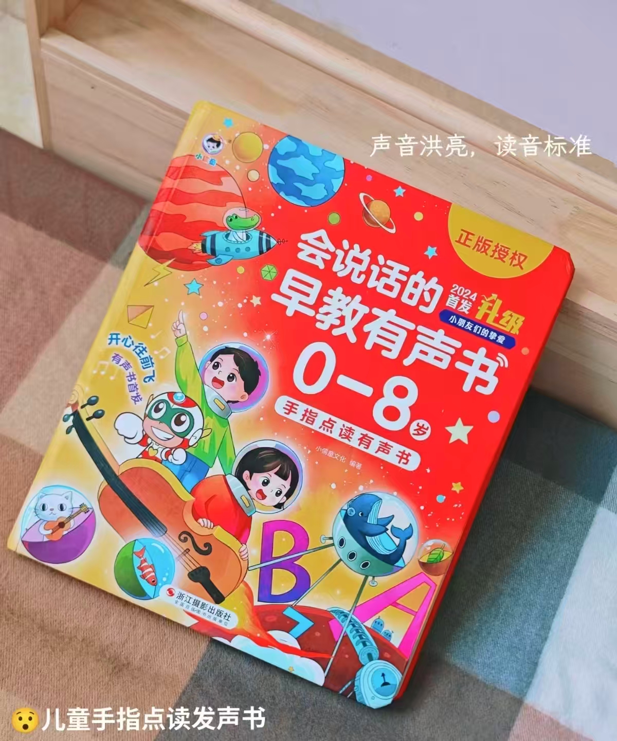 bug小儒童会说话早教书 23.9元 - 86线报 bug小儒童会说话早教书 23.9元 - 86线报