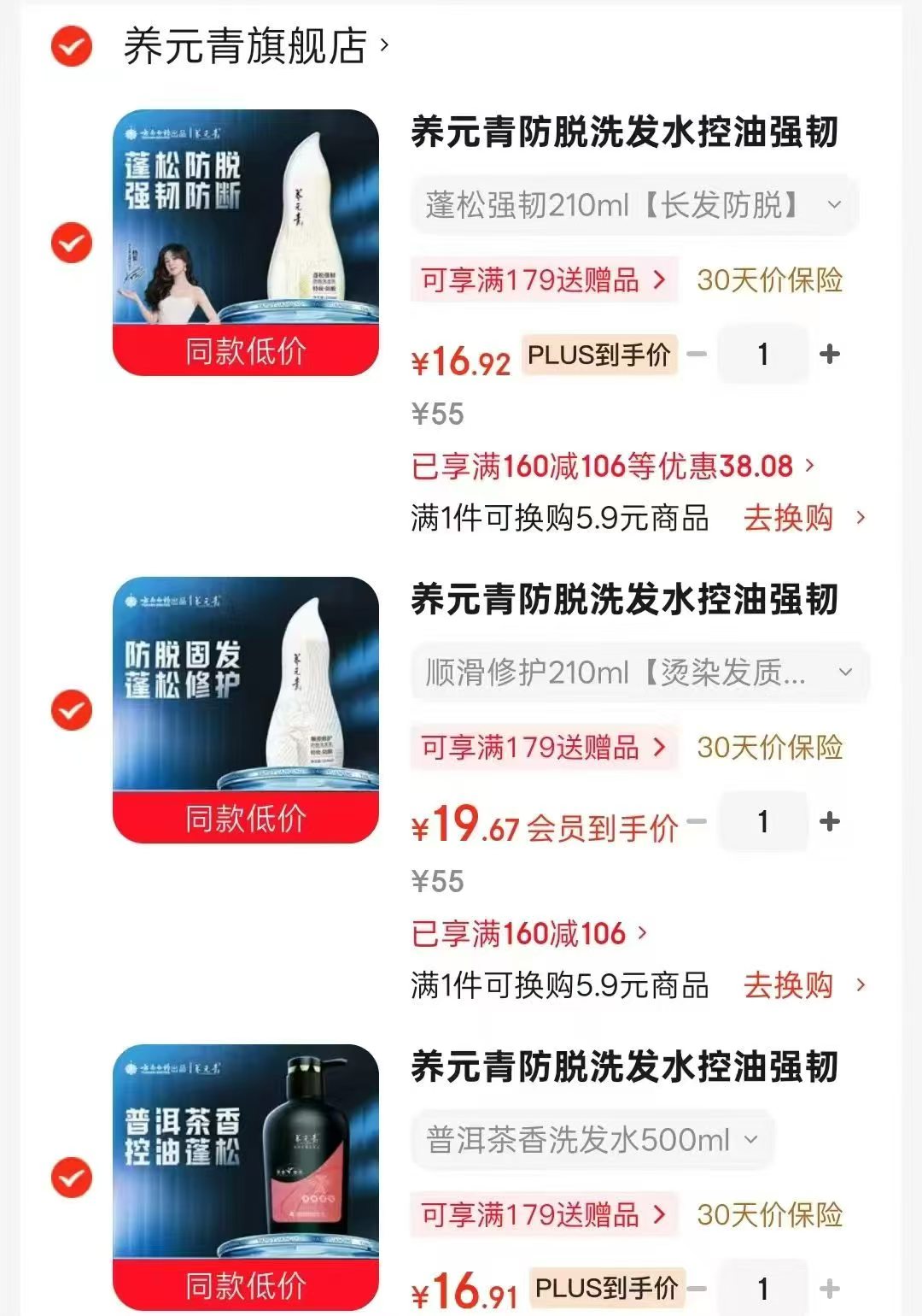 云南白药养元青洗发任选拍3件 53.5元 - 86线报