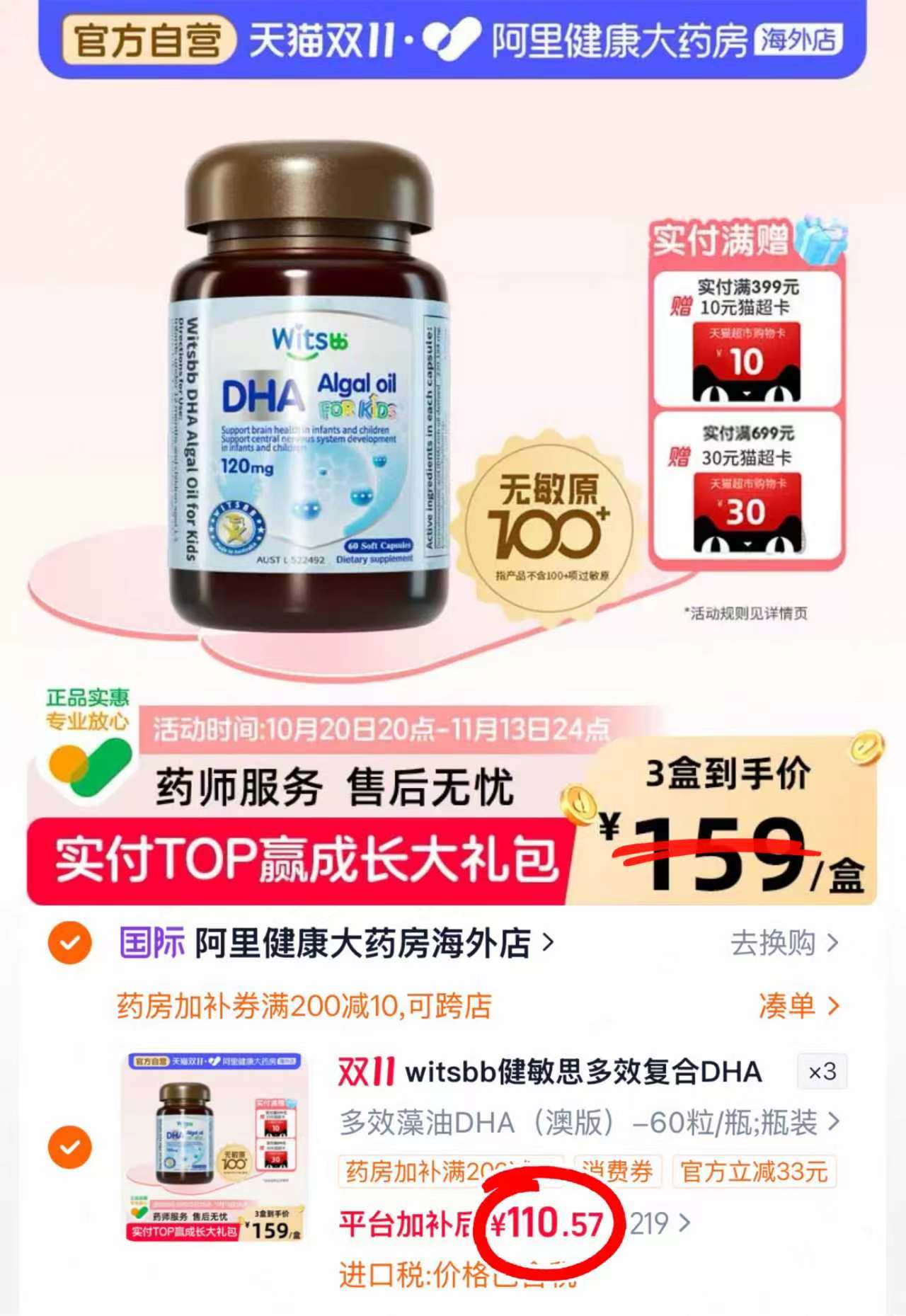 健敏思多效复合藻油DHA婴幼儿童宝宝拍3件 331.7元 - 线报酷