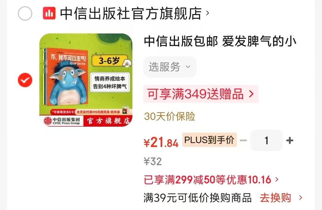 爱发脾气的小怪兽全4册 21.8元 - 86线报 爱发脾气的小怪兽全4册 21.8元 - 86线报