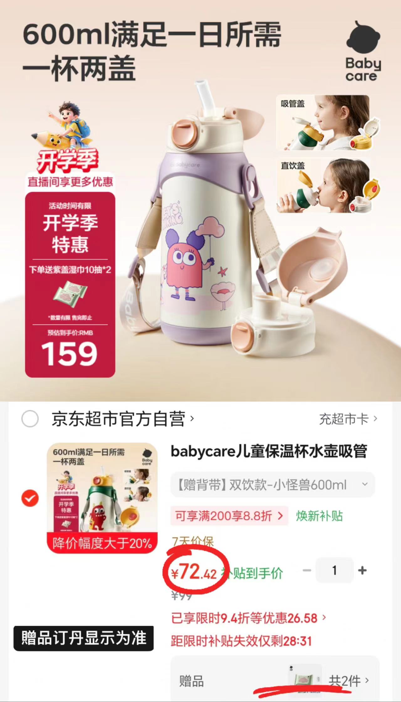 bbc怪兽乐园双饮保温杯600ml+背带赠湿巾10抽*2 72.4元 - 86线报 bbc怪兽乐园双饮保温杯600ml+背带赠湿巾10抽*2 72.4元 - 86线报