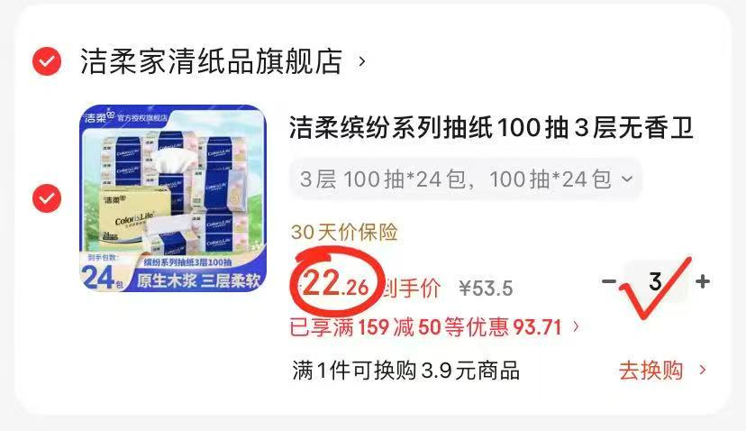 洁柔缤纷系列抽纸24包 22.2元,洁柔缤纷系列抽纸72包 66.7元 - 86线报 洁柔缤纷系列抽纸24包 22.2元,洁柔缤纷系列抽纸72包 66.7元 - 86线报
