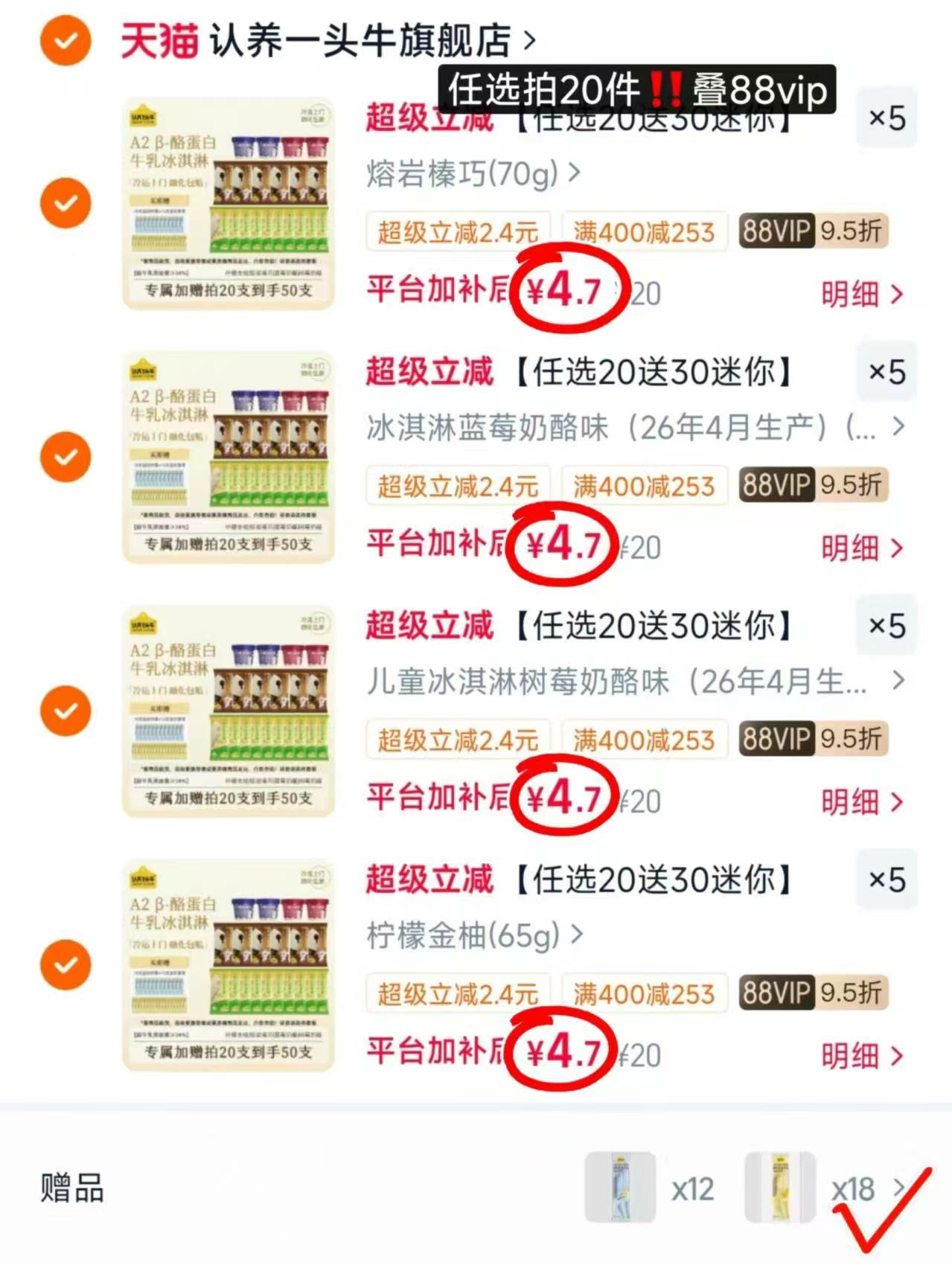 认养一头牛鲜乳冰淇淋拍20件含赠50支 94元 - 线报酷 认养一头牛鲜乳冰淇淋拍20件含赠50支 94元 - 线报酷