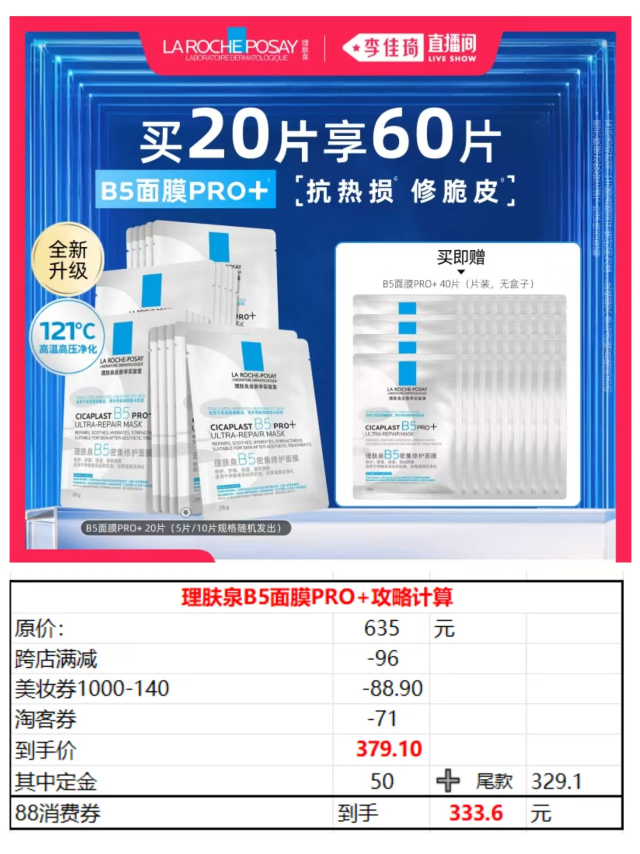 理肤泉B5面膜PRO+补水含赠60片 333.6元 - 线报酷 理肤泉B5面膜PRO+补水含赠60片 333.6元 - 线报酷