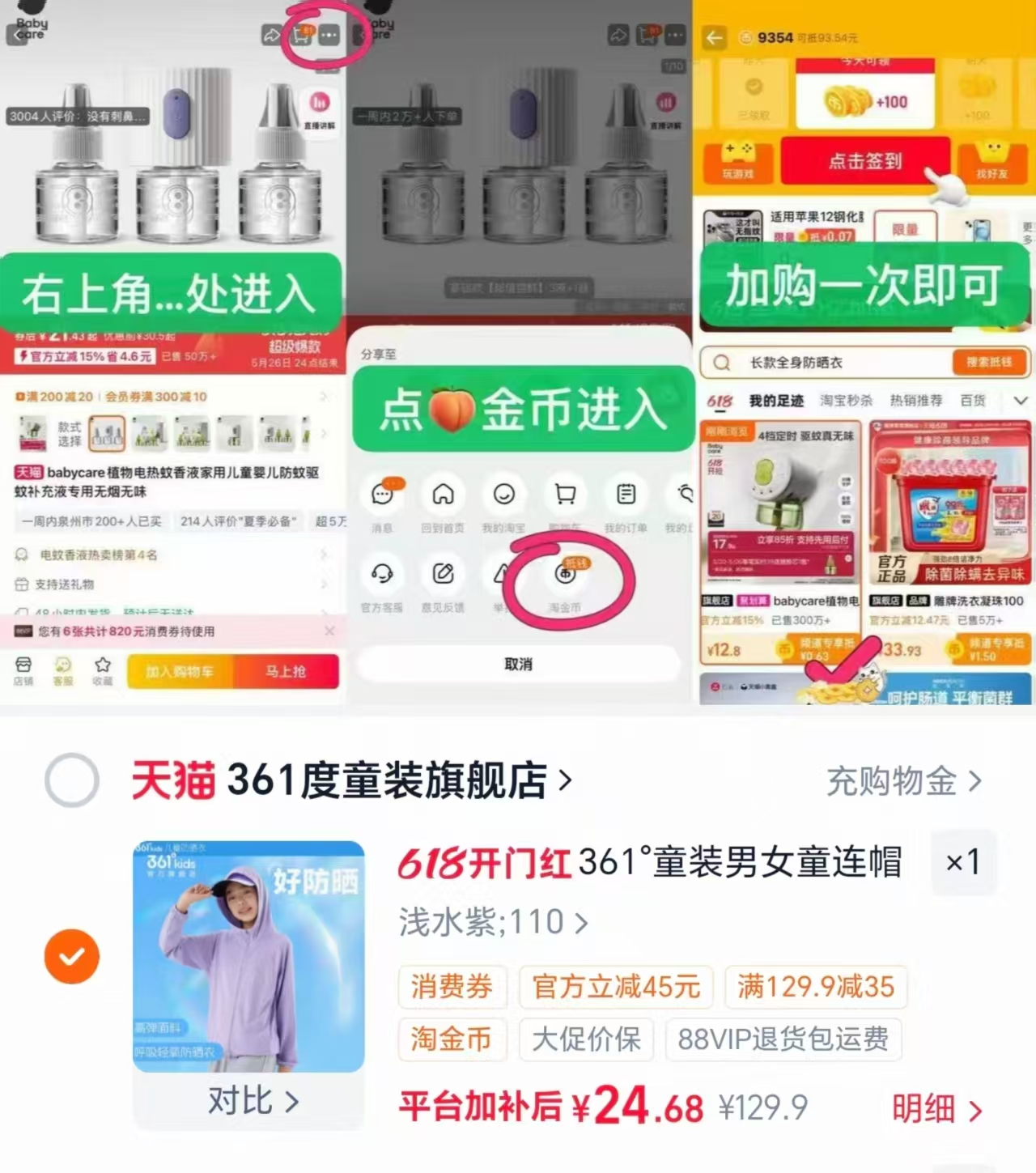361度童装连帽防晒衣 24元，361防晒衣 24元，儿童短袖 16元 - 86线报