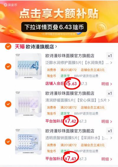 欧诗漫面膜拍3件到手15片 20.4元 - 86线报 欧诗漫面膜拍3件到手15片 20.4元 - 86线报