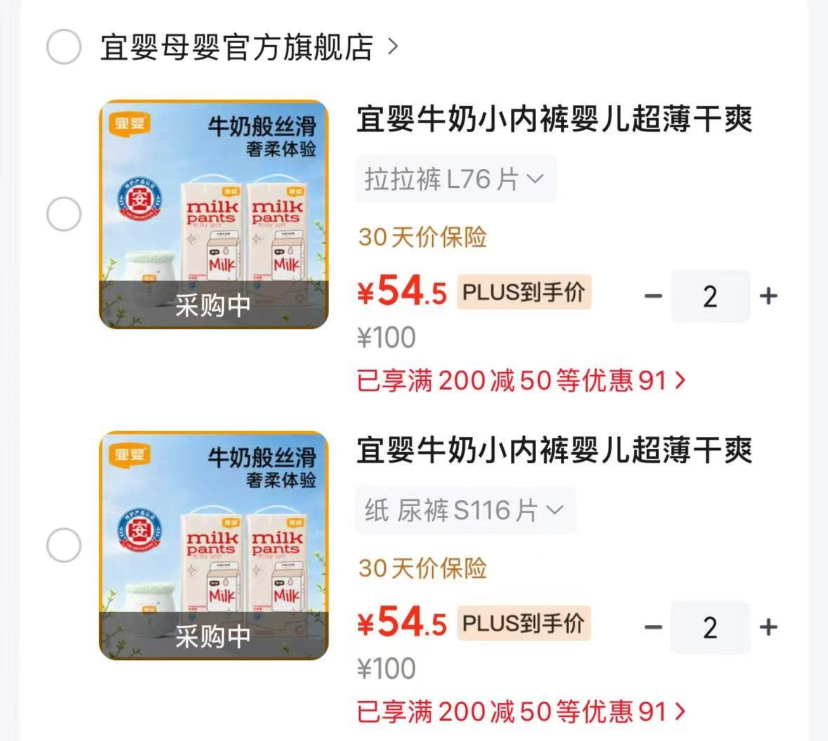 宜婴婴儿超薄干爽拉拉裤S116片拍2发4包 109元 - 86线报 宜婴婴儿超薄干爽拉拉裤S116片拍2发4包 109元 - 86线报