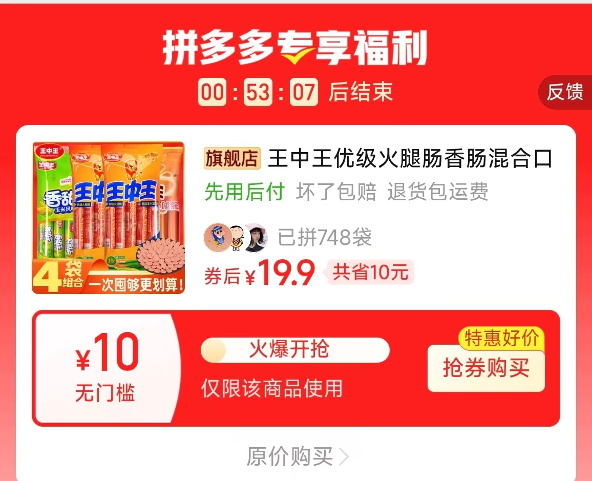 王中王火腿肠4袋到手840g 19.9元 - 线报酷