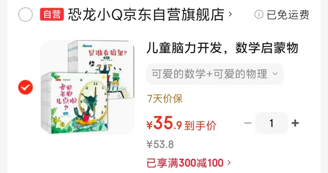 可爱的数学+可爱的物理16册 35.9元 - 清风线报