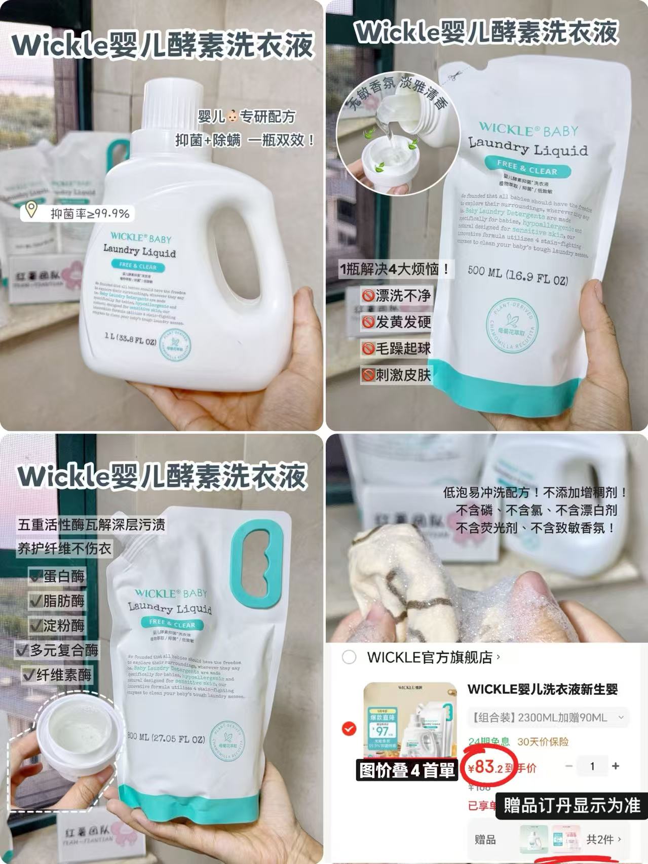 wickle婴儿酵素洗衣液500ml 17.4元 - 86线报