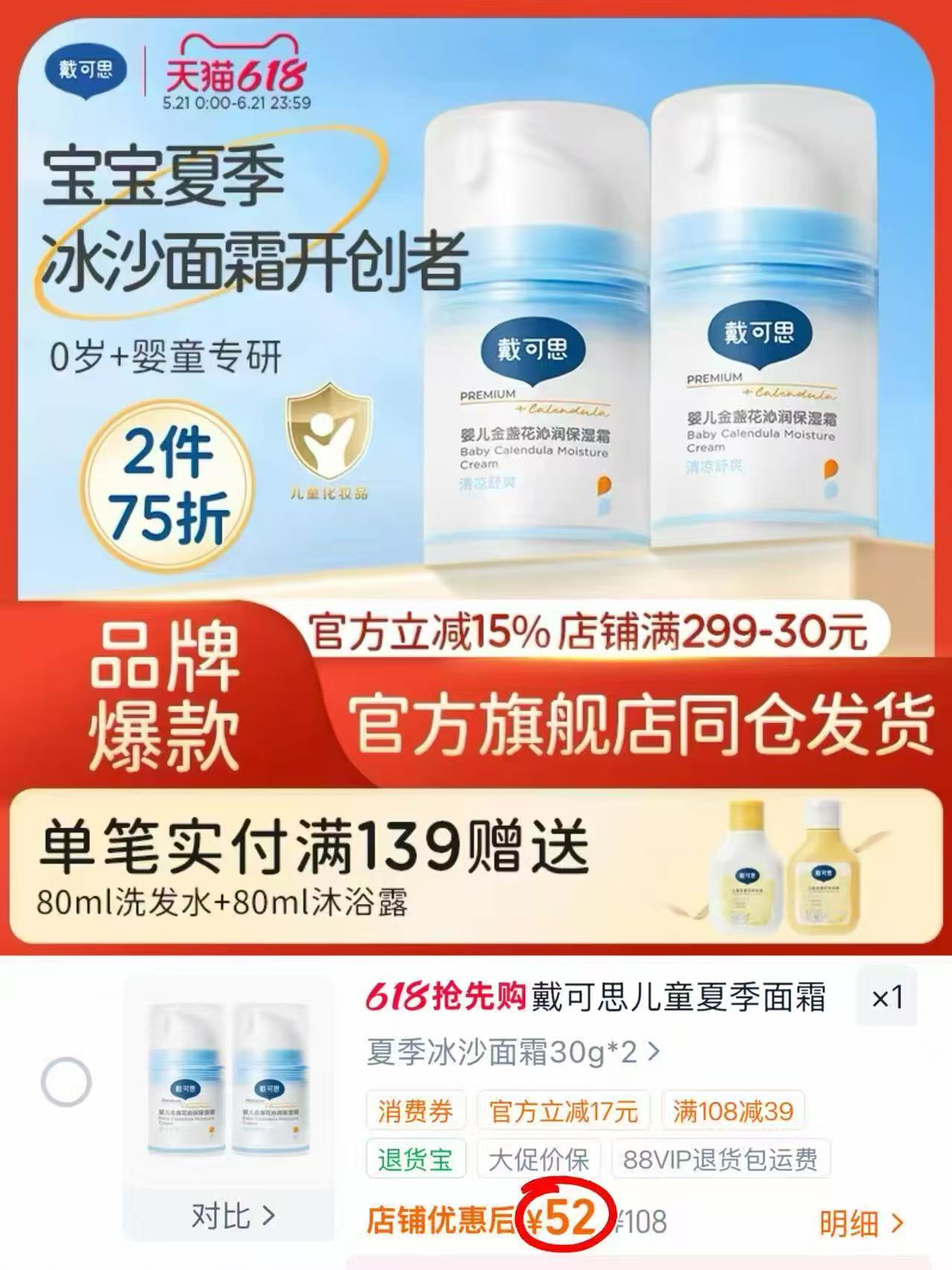 戴可思夏季冰沙面霜30g/瓶拍2瓶 52元 - 86线报 戴可思夏季冰沙面霜30g/瓶拍2瓶 52元 - 86线报