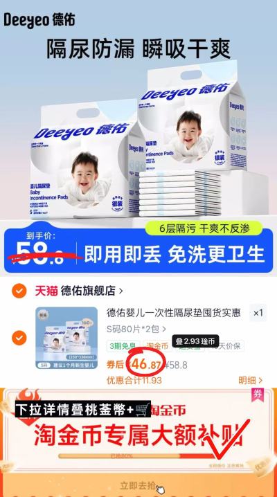 德佑银装一次性隔尿垫拍1共2包 46.8元 - 86线报 德佑银装一次性隔尿垫拍1共2包 46.8元 - 86线报