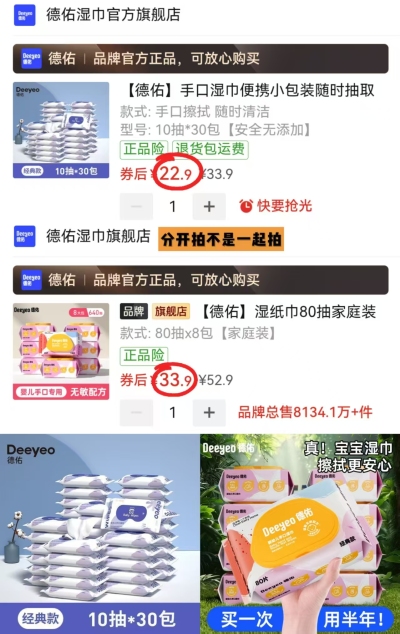 德佑经典款婴儿湿巾10抽拍1发30包 22.9元，德佑彩虹款婴儿湿巾80抽拍8包 33.9元 - 线报酷