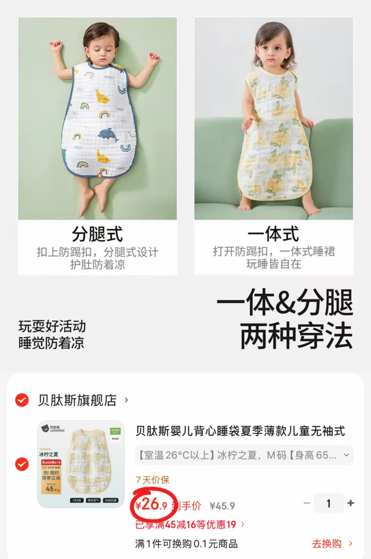 贝肽斯婴儿背心纱布睡袋 26.9元 - 86线报