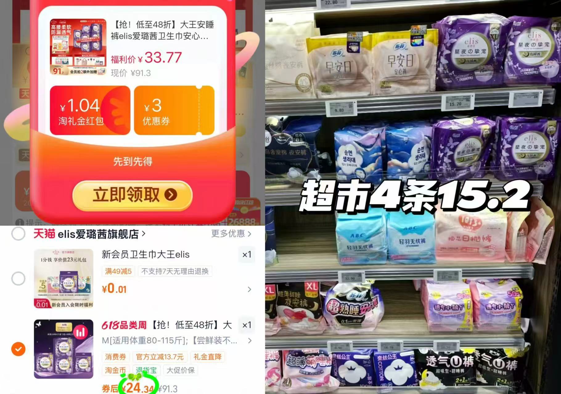 大王elis爱璐茜安睡裤14条 24元 - 86线报