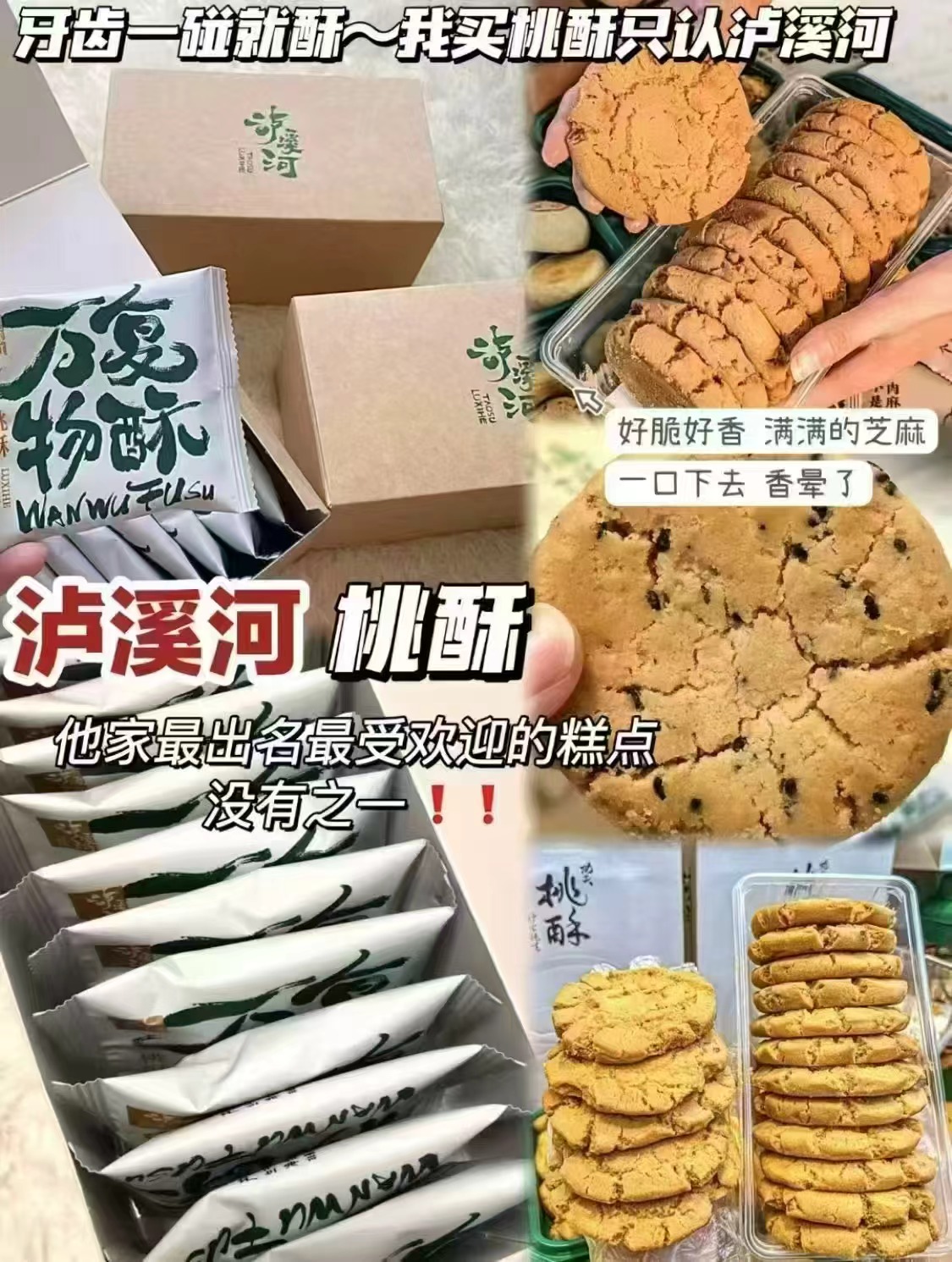 泸溪河桃酥饼干糕点任选3件 29.4元 - 线报酷