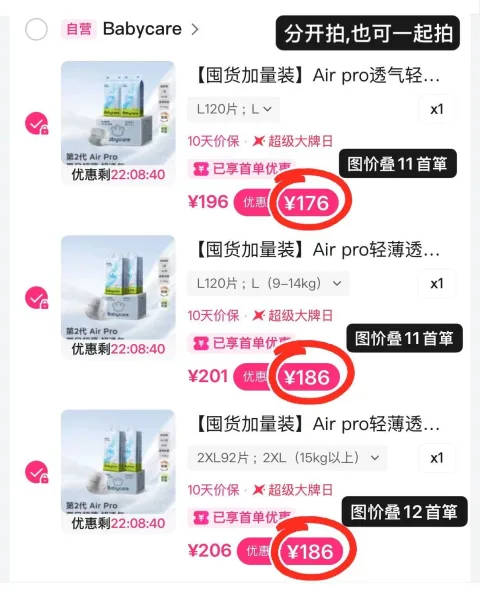 BABYCARE Air pro透气轻薄瞬吸尿不湿S-XL 图片 1