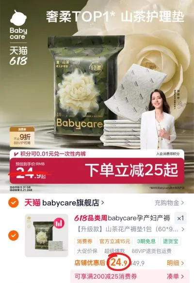 BABYCARE 山茶花产褥垫隔尿垫一次性护理垫 图片 1