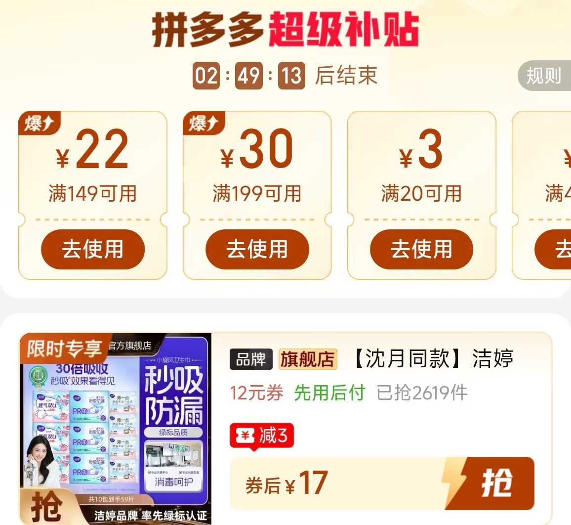 🟥洁婷卫笙巾组合59片💰17 0.2一片的姨妈巾 他家卫生巾超柿里一包10块 - 清风线报