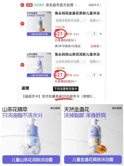 兔头妈妈儿童沐浴露335ml/瓶 17元,兔头妈妈儿童沐浴露山茶花 17元 - 86线报 兔头妈妈儿童沐浴露335ml/瓶 17元,兔头妈妈儿童沐浴露山茶花 17元 - 86线报