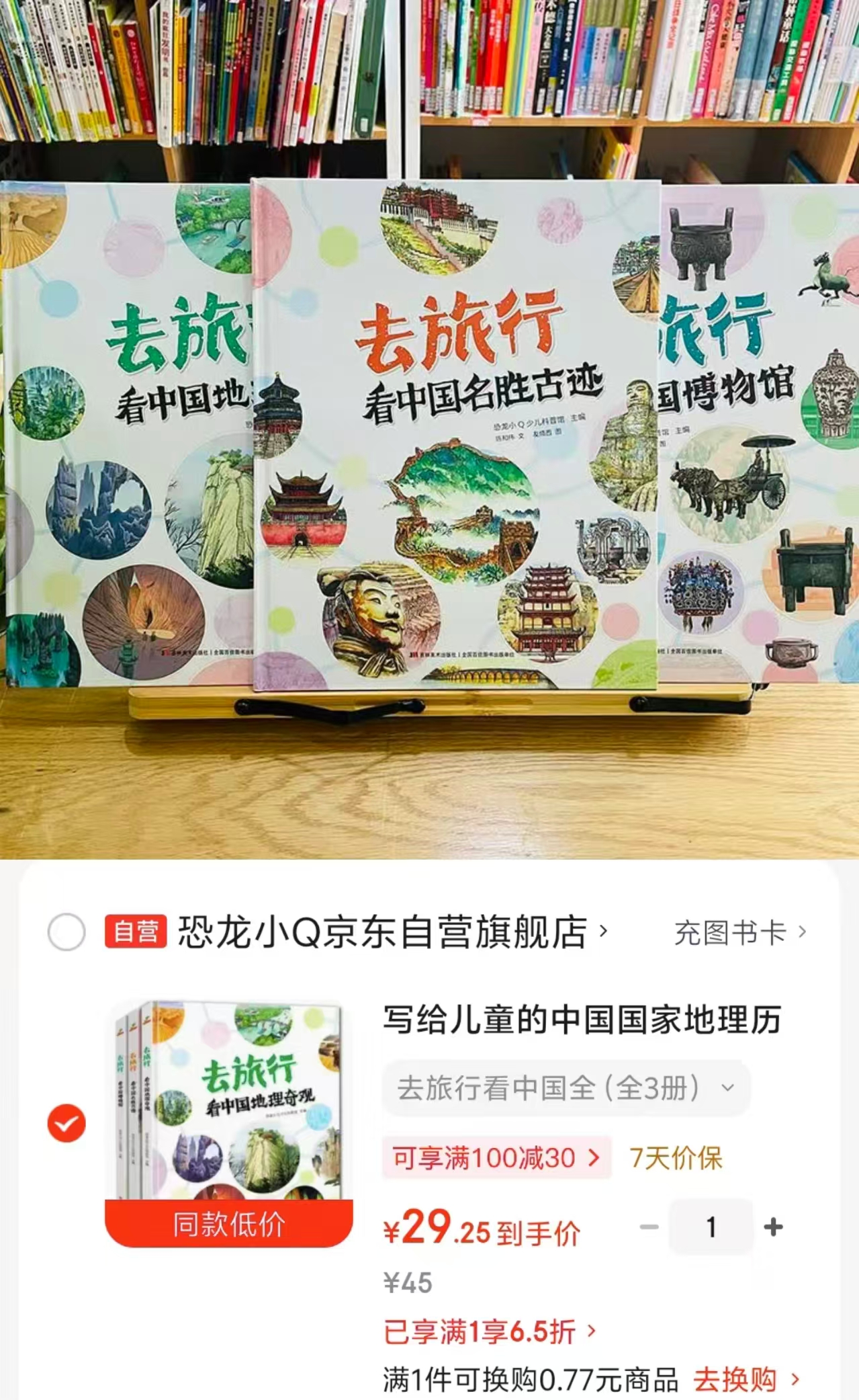 去旅行看中国全3册 29.2元 - 86线报
