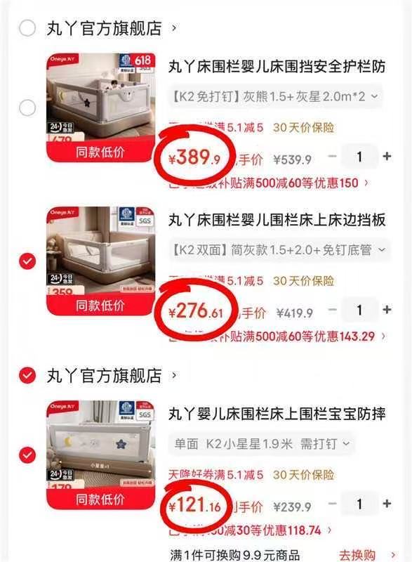 丸丫宝宝防摔床围栏單面装 121.1元，丸丫宝宝防摔床围栏两面装 276.6元 - 线报酷