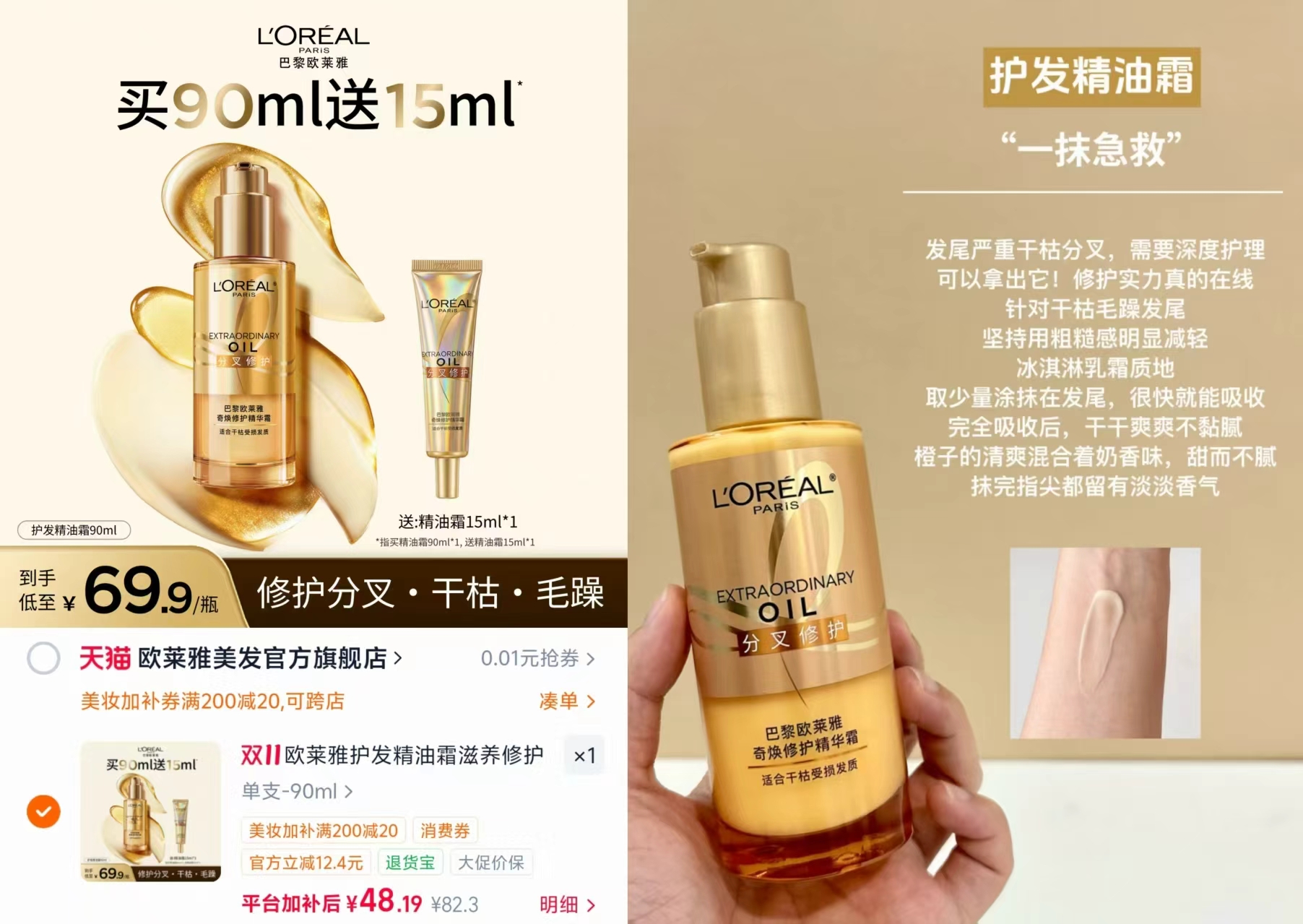 欧莱雅奇焕护发精油霜修护分叉滋养顺滑防毛躁赠105ml 48元 - 86线报