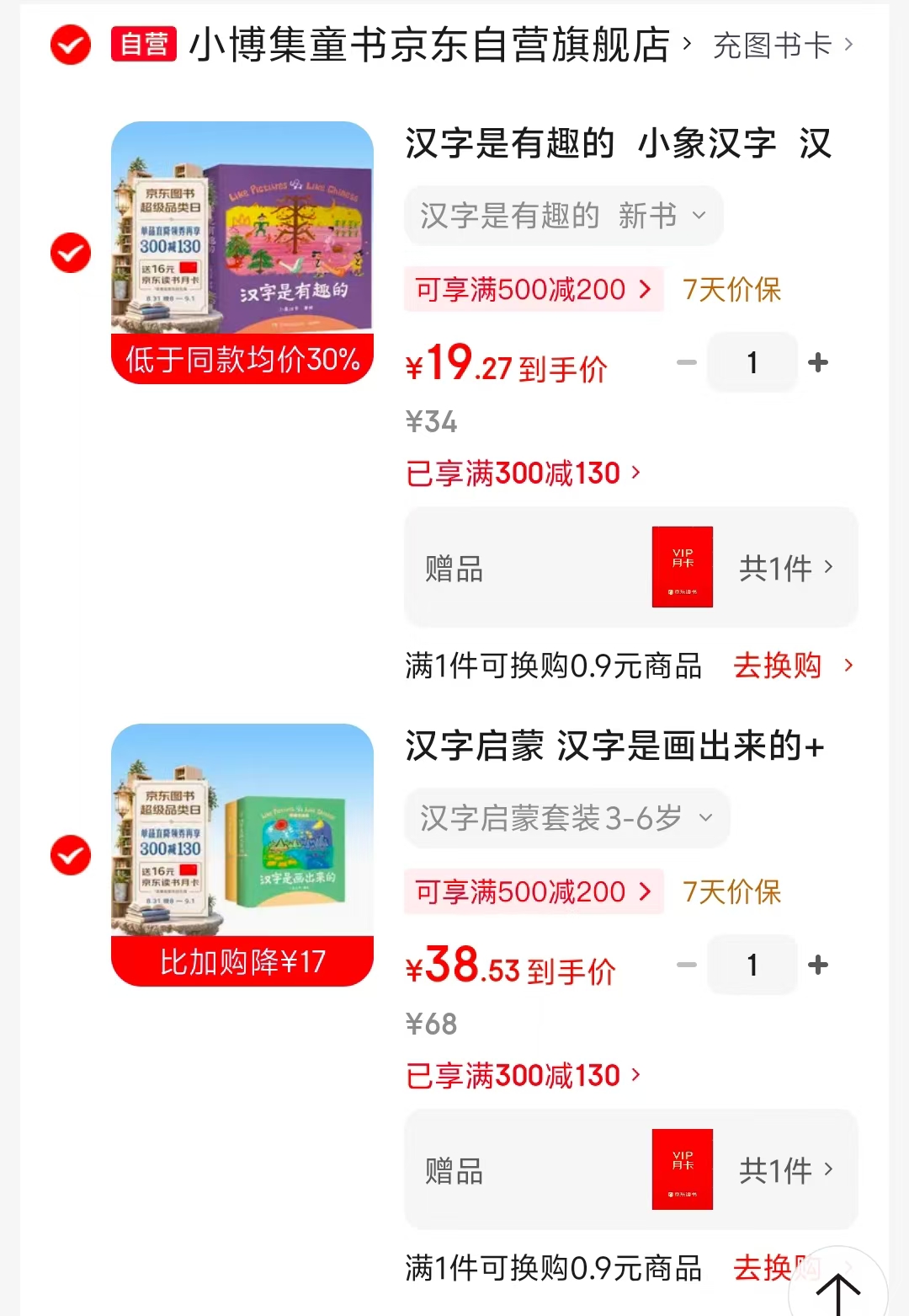 📚汉字启蒙系列 ⭕领所有图书卷 汉字是有趣的💰18.3 汉字是画出来的 - 86线报