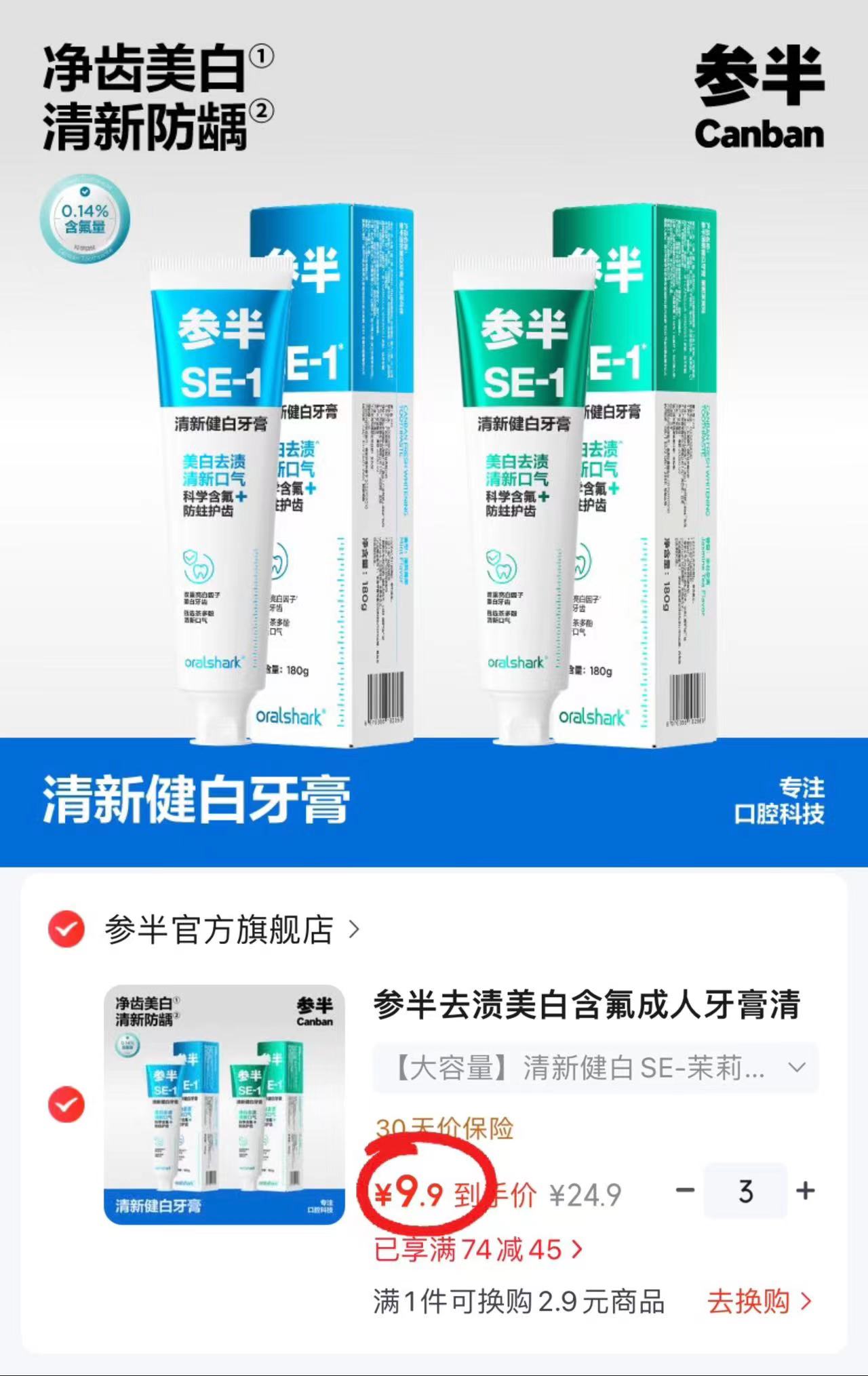 参半清新健白牙膏180g/支 拍3支 29.7元 - 86线报 参半清新健白牙膏180g/支 拍3支 29.7元 - 86线报