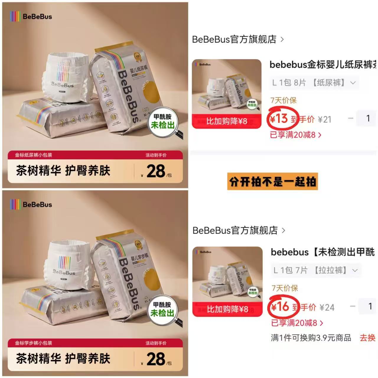 bebebus金标茶树试用装纸尿最多8片 13元,bebebus金标茶树试用装拉拉最多7片 16元 - 86线报 bebebus金标茶树试用装纸尿最多8片 13元,bebebus金标茶树试用装拉拉最多7片 16元 - 86线报