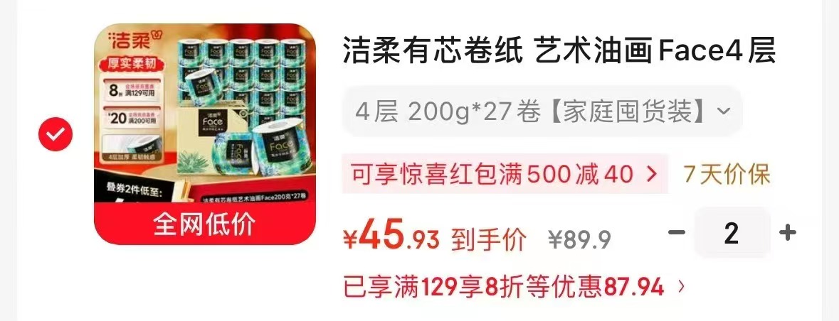 洁柔卷纸艺术油画200克*27卷 91.8元 - 86线报