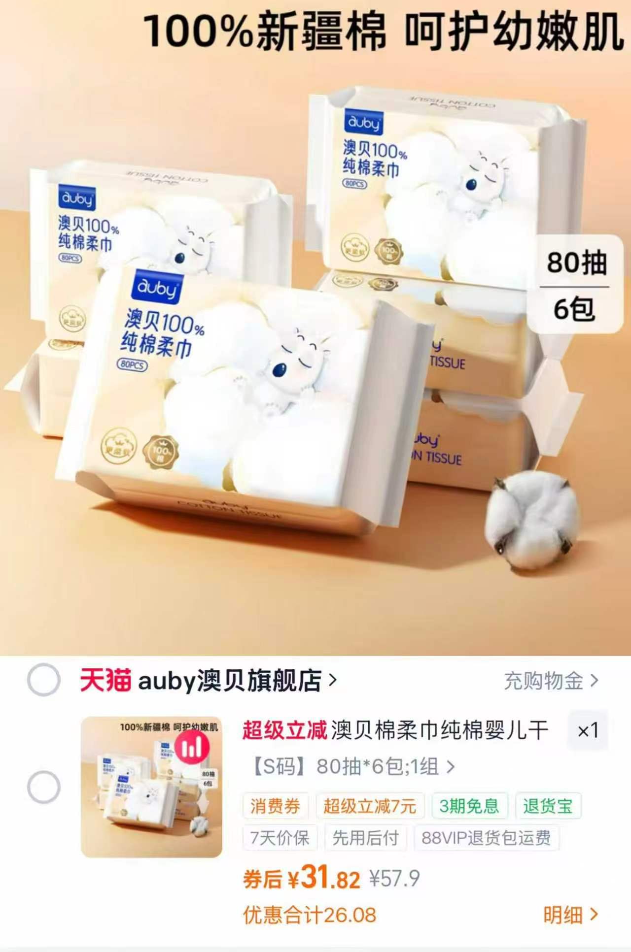 🎀搶🔥澳贝闭眼熊棉柔巾 💰5.3🉐80抽大包‼️ 自动叠币,拍首项发6包咐31 - 86线报