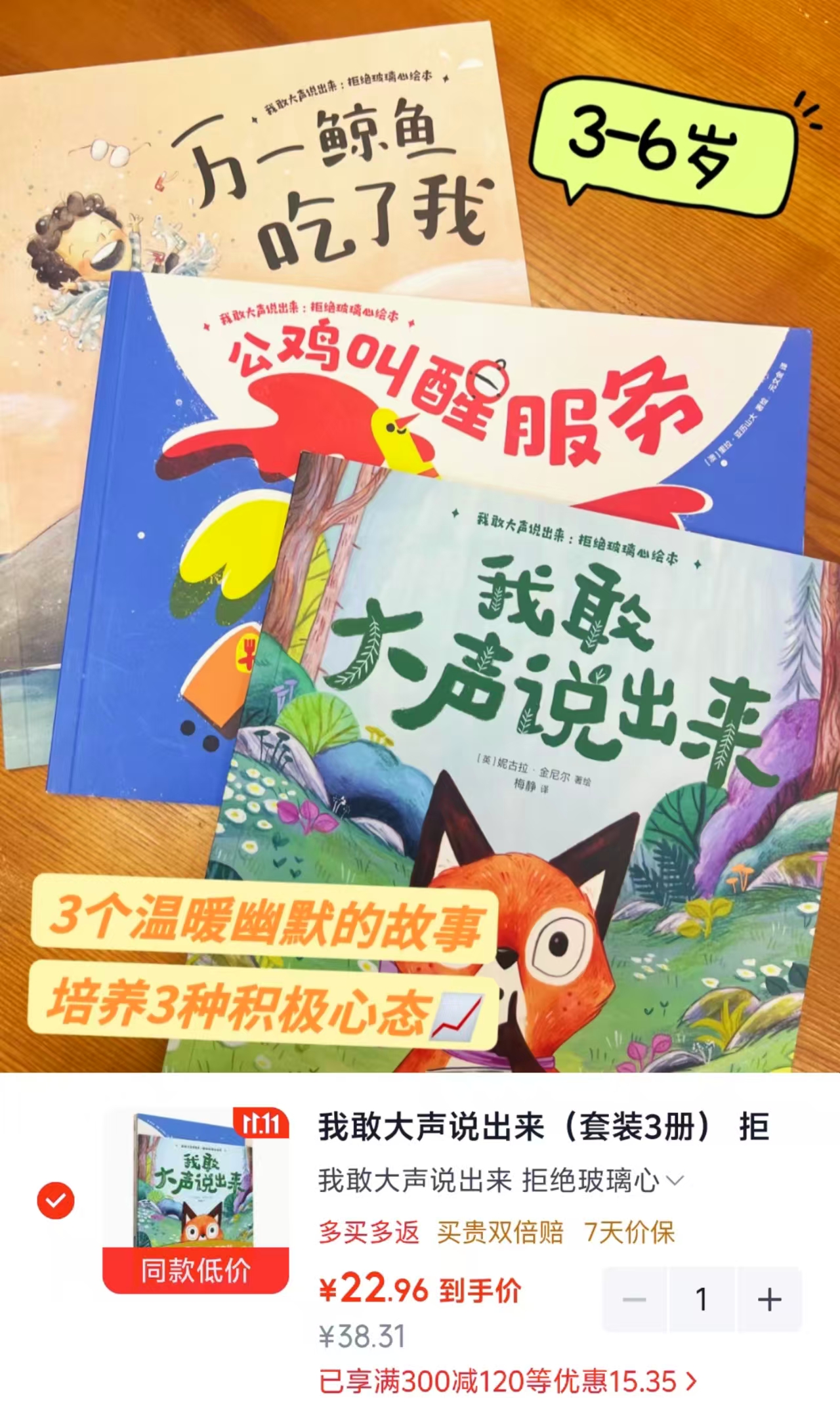 中信出版拒绝玻璃心绘本（套装3册） 22.9元 - 86线报