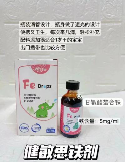 健敏思螯合铁滴剂60ml/瓶 106.7元 - 86线报