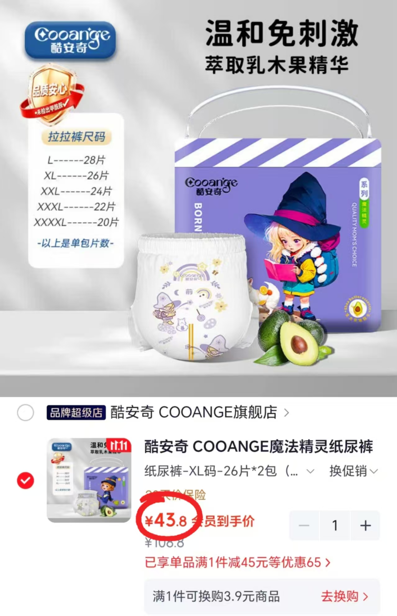 酷安奇魔法精灵纸尿裤XL码26片×2包 拍1件 43.8元 - 86线报 酷安奇魔法精灵纸尿裤XL码26片×2包 拍1件 43.8元 - 86线报