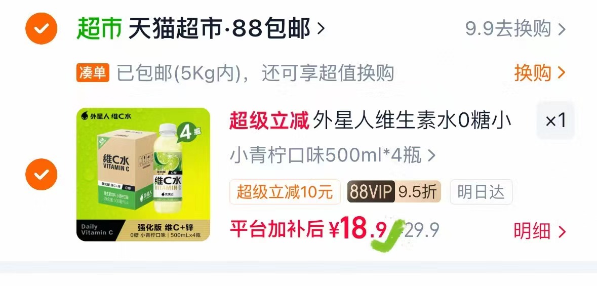 外星人小青柠维生素水500ml*4瓶 18.9元 - 线报酷