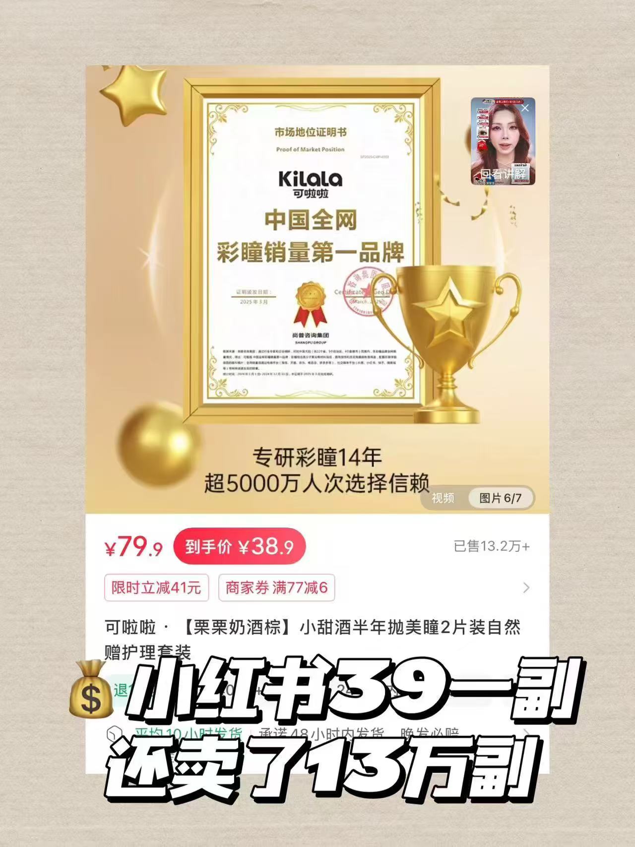 可啦啦美瞳半年抛拍6片 32元 - 线报酷