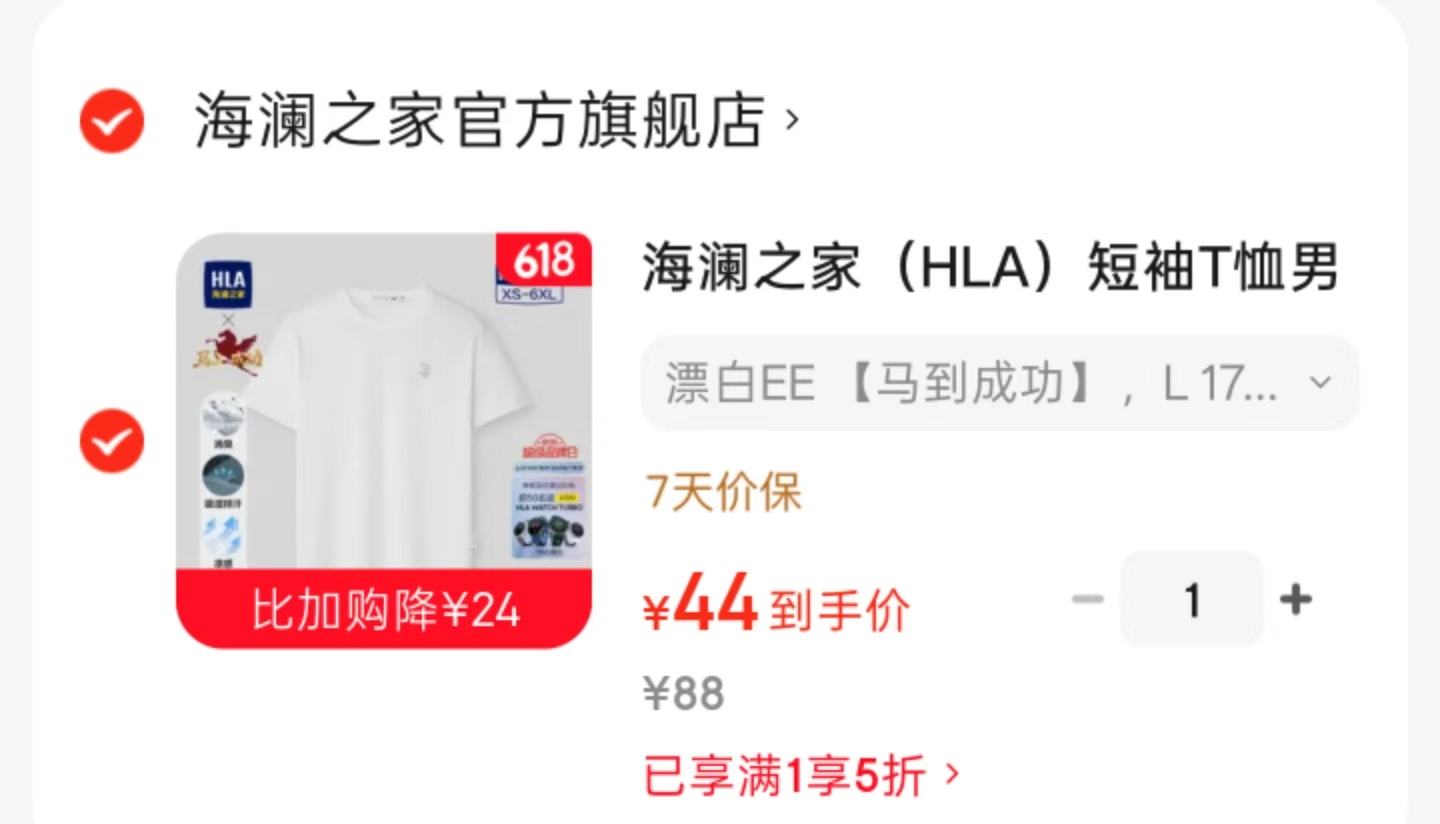 海澜之家马踏祥云凉感刺绣T恤 44元，海澜之家清华马凉感刺绣POLO衫 64元 - 86线报