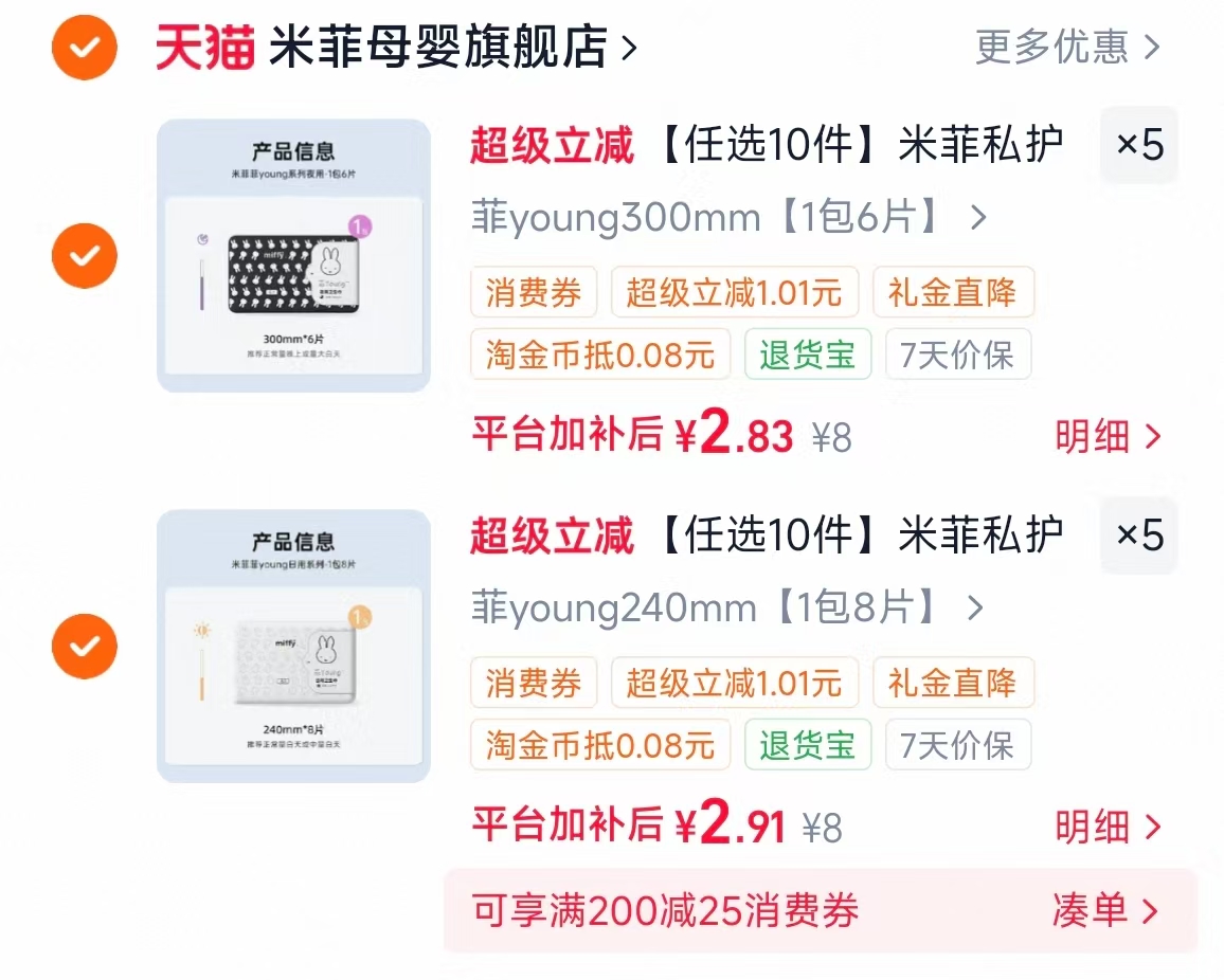 米菲日夜轻.薄卫笙.巾任选10件 28.7元 - 86线报