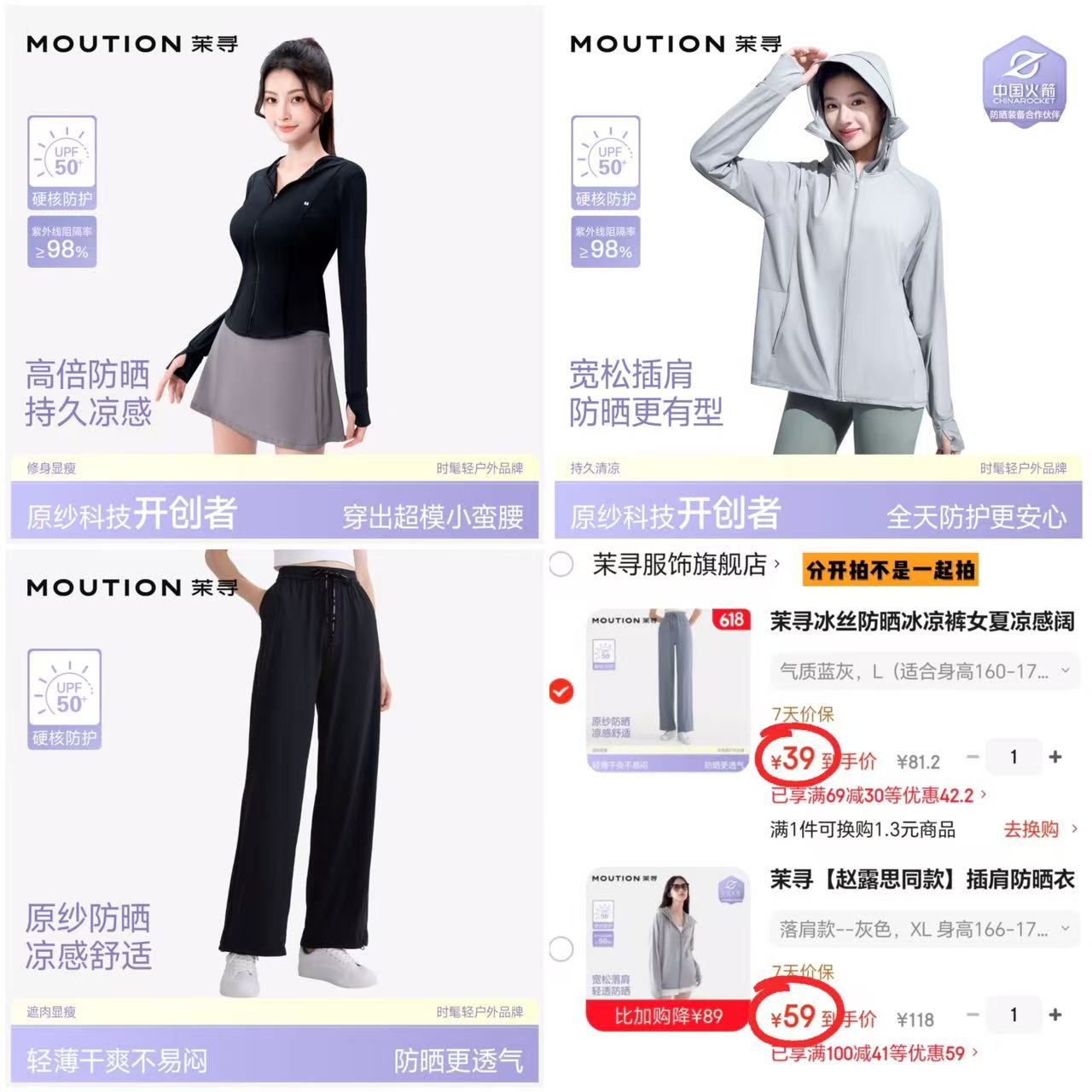 1️⃣冰丝凉感防晒裤💰39 2️⃣赵露思同.款防晒衣💰59 小蛮腰 落肩款 - 86线报