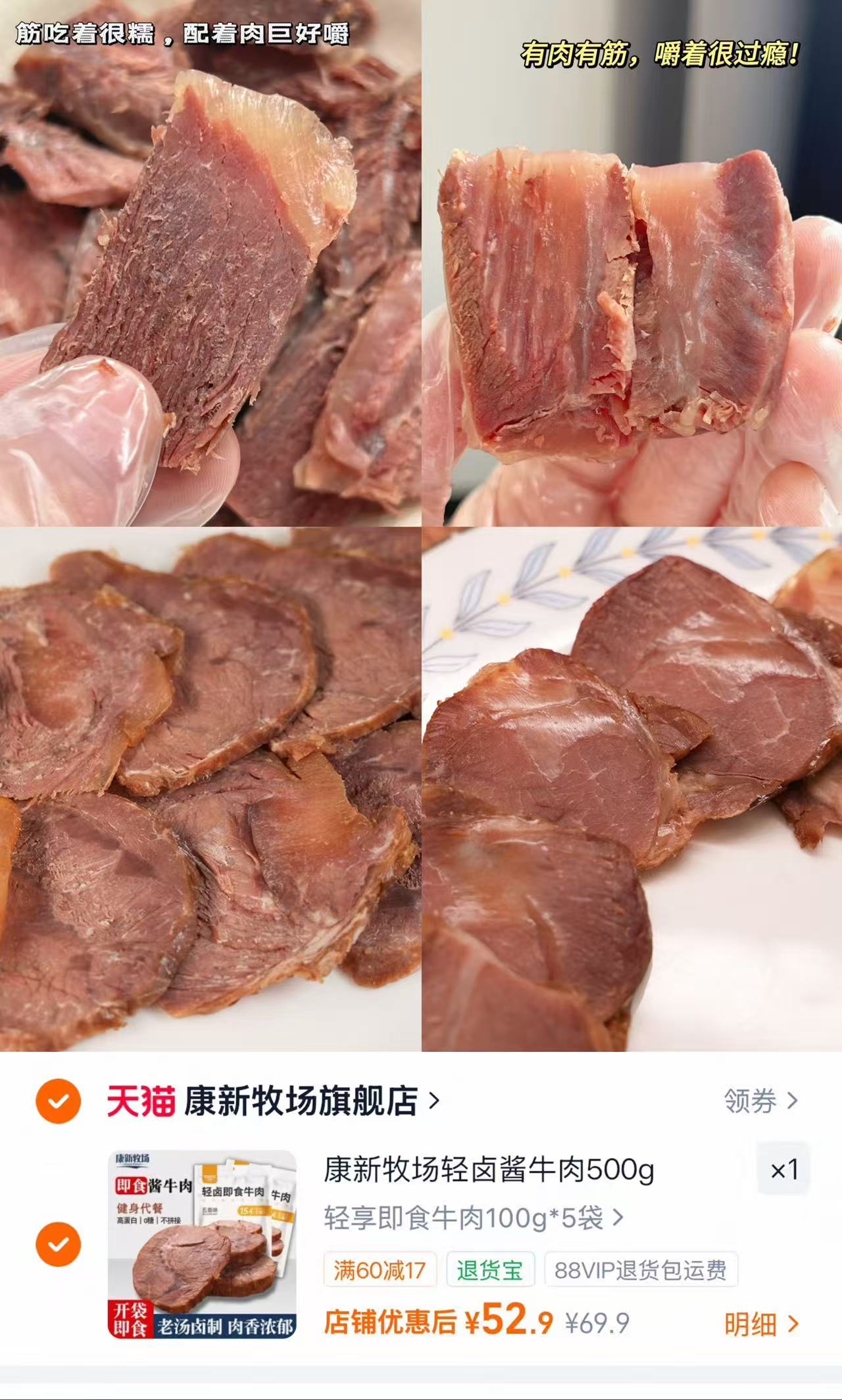 康新牧场轻卤即食牛肉500g 52.9元 - 86线报