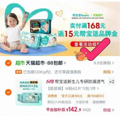 Pampers/帮宝适 纸尿裤 夏天超薄 新生儿 NB-4XL 拉拉裤 图片 1