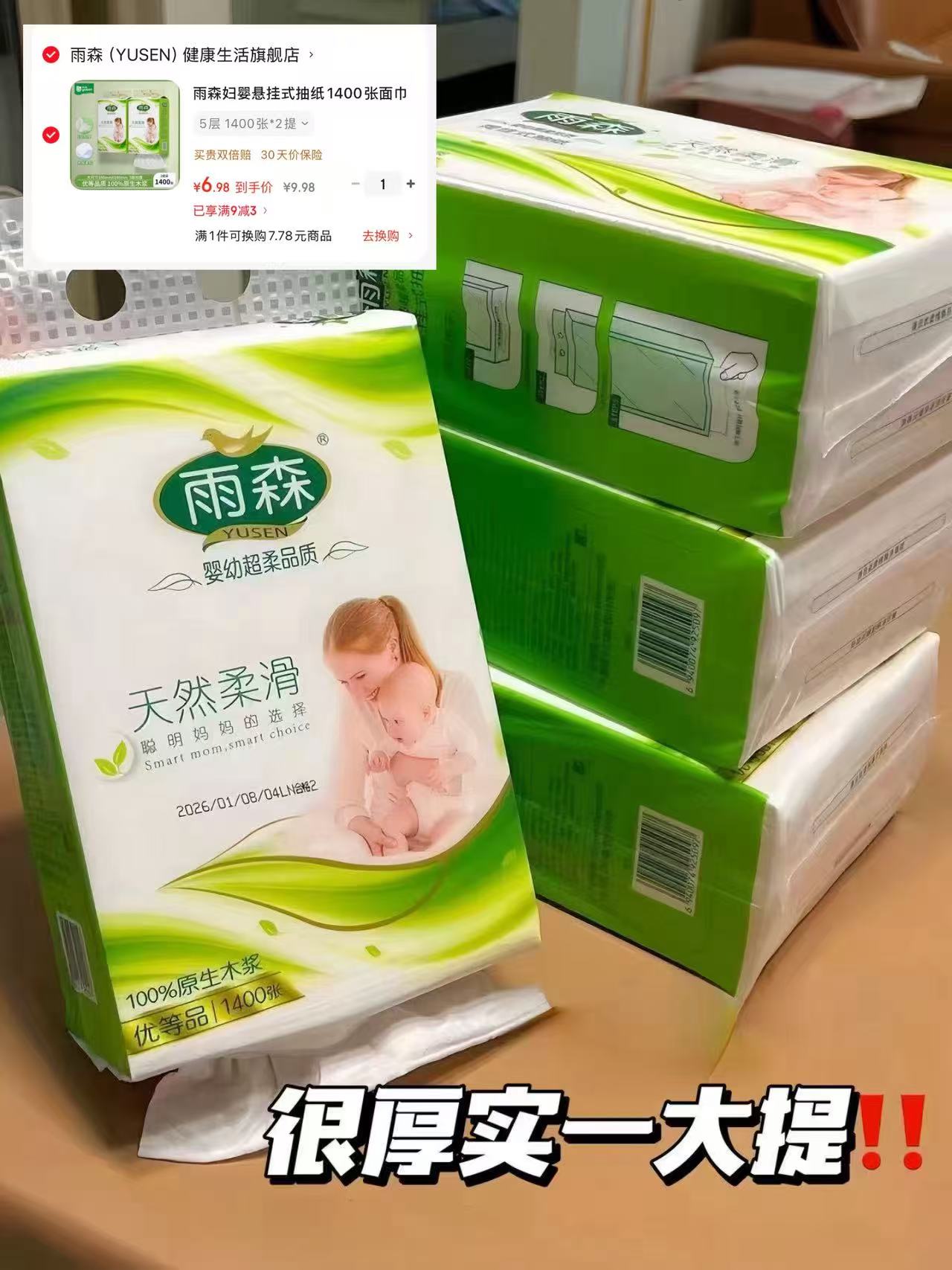 雨森悬挂抽纸2提 6.9元 - 86线报 雨森悬挂抽纸2提 6.9元 - 86线报