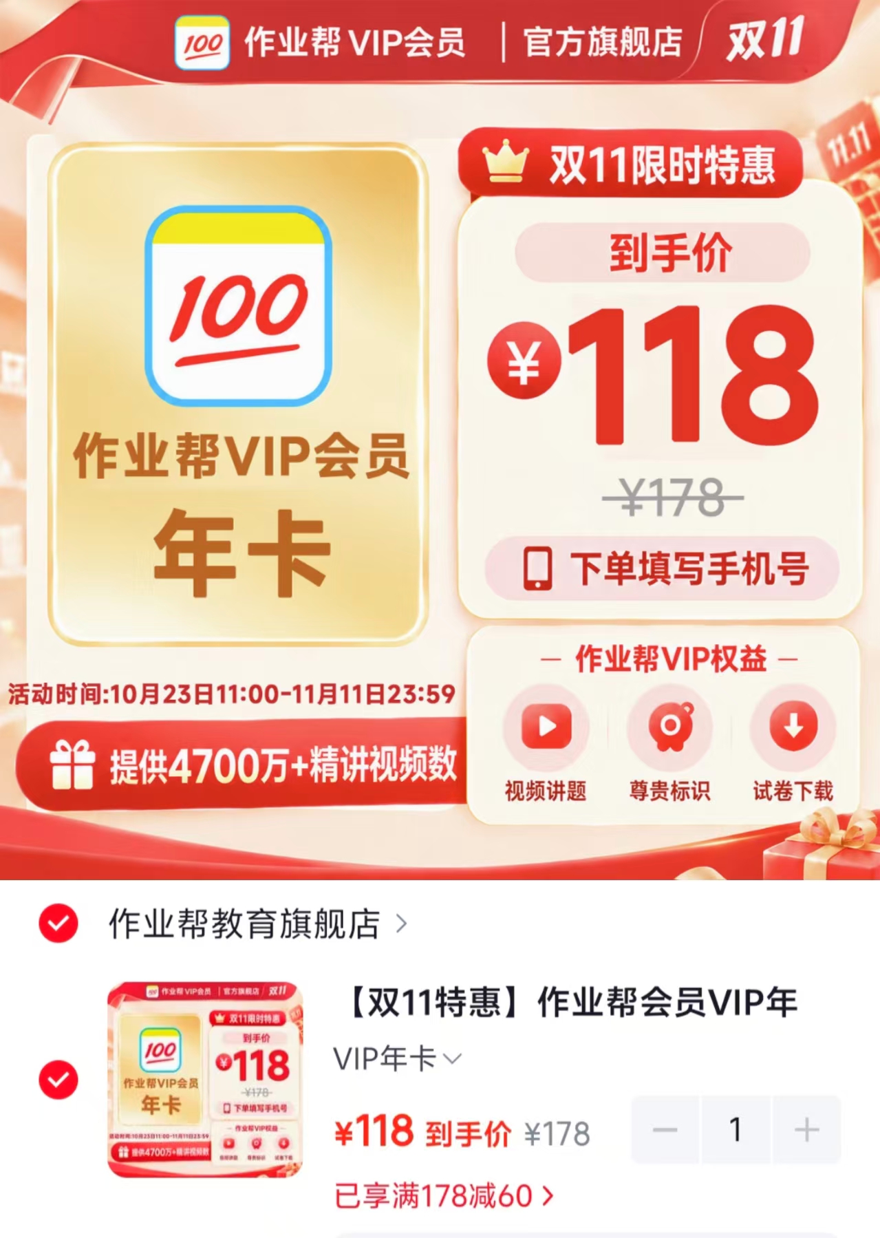作业帮会员VIP年卡 118元 - 86线报 作业帮会员VIP年卡 118元 - 86线报