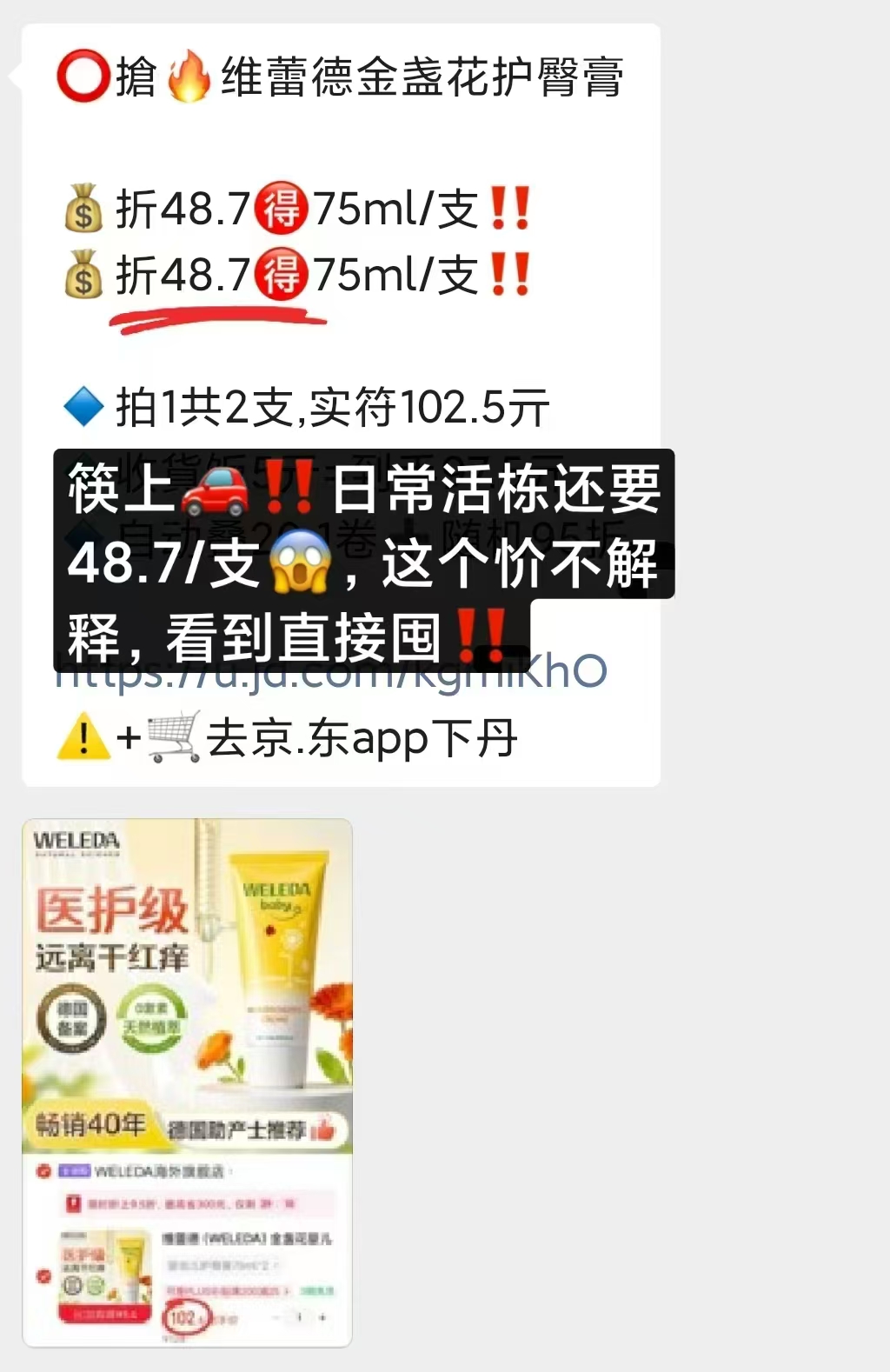 维蕾德金盏花护臀膏75ml/支 15.4元 - 线报酷