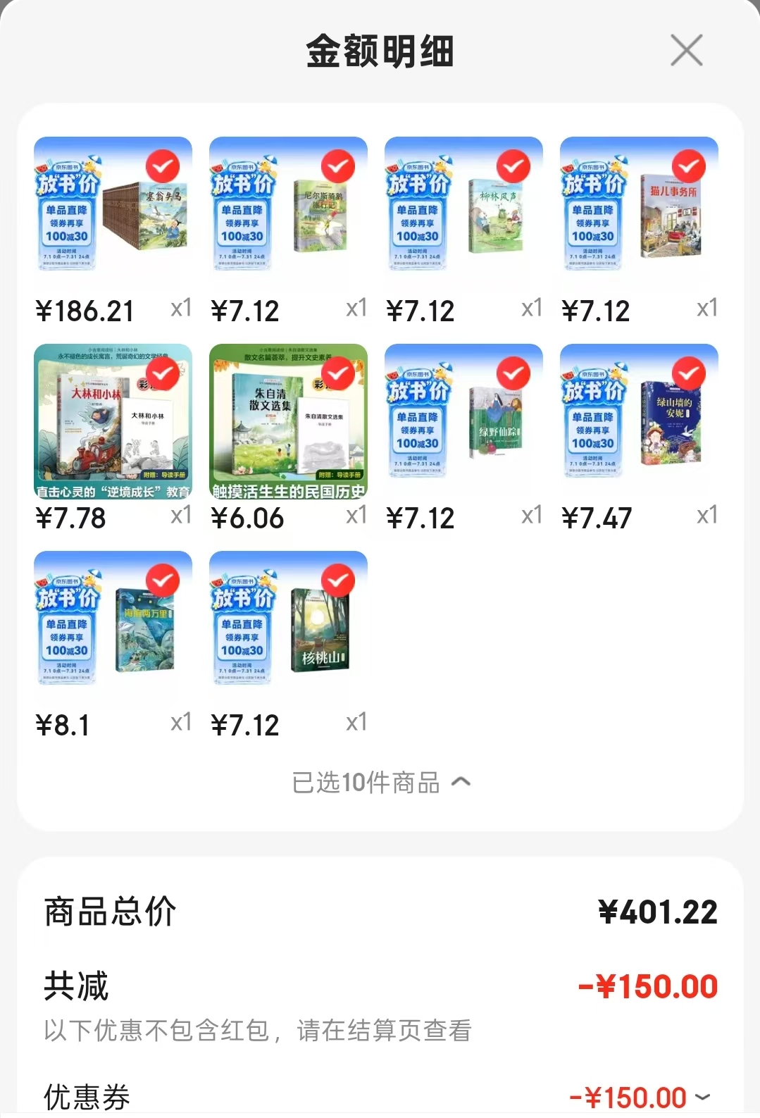 核桃山 7.1元，绿野仙踪 7.1元，柳林风声 7.1元，海底两万里 8.1元，大林和小林 7.7元 - 86线报