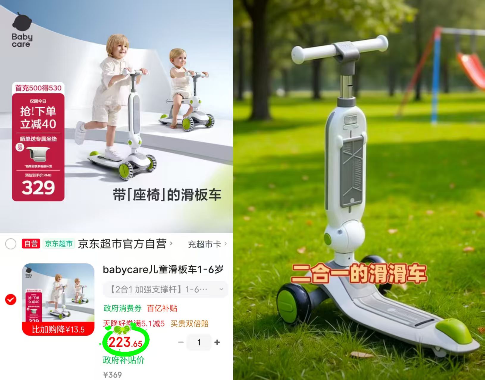 bbc二合一儿童滑板车 223.6元，德佑一次性内裤拍1发32条 47.6元 - 86线报