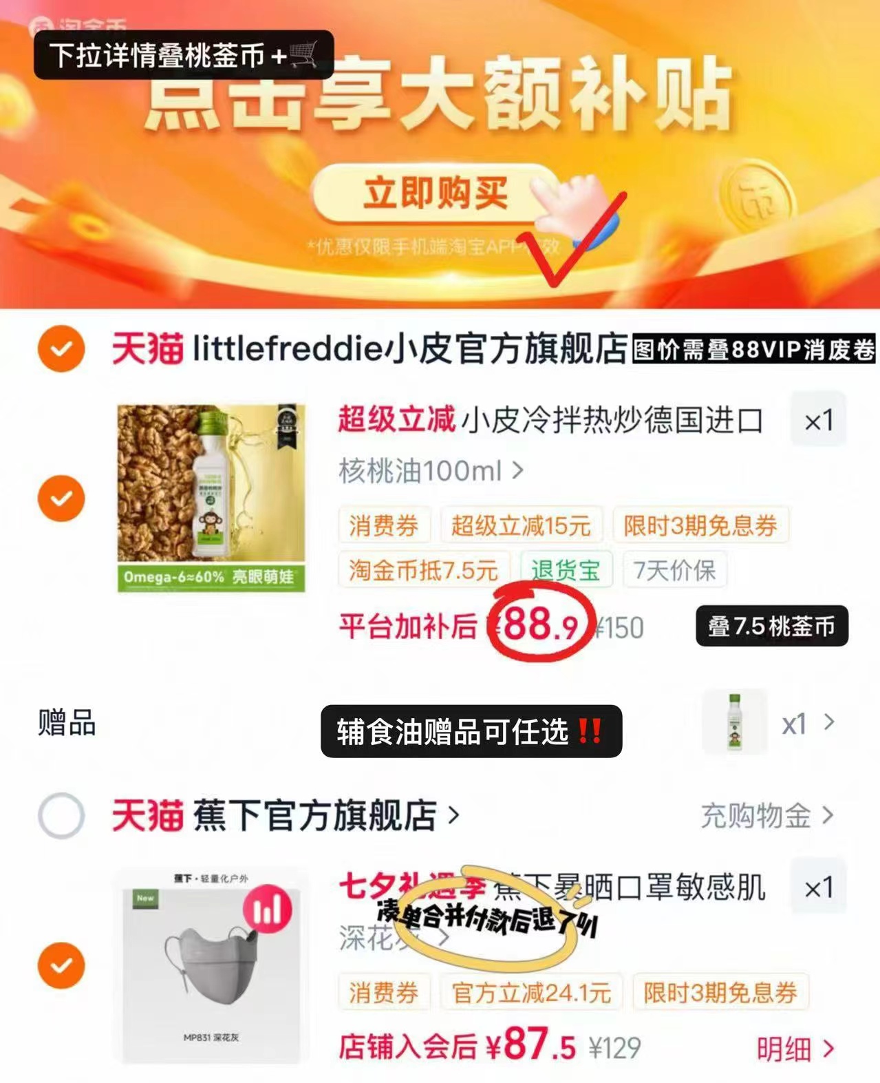 小皮真香辅食油100ml含赠 44.4元，小皮婴儿辅食面条 21.3元 - 86线报