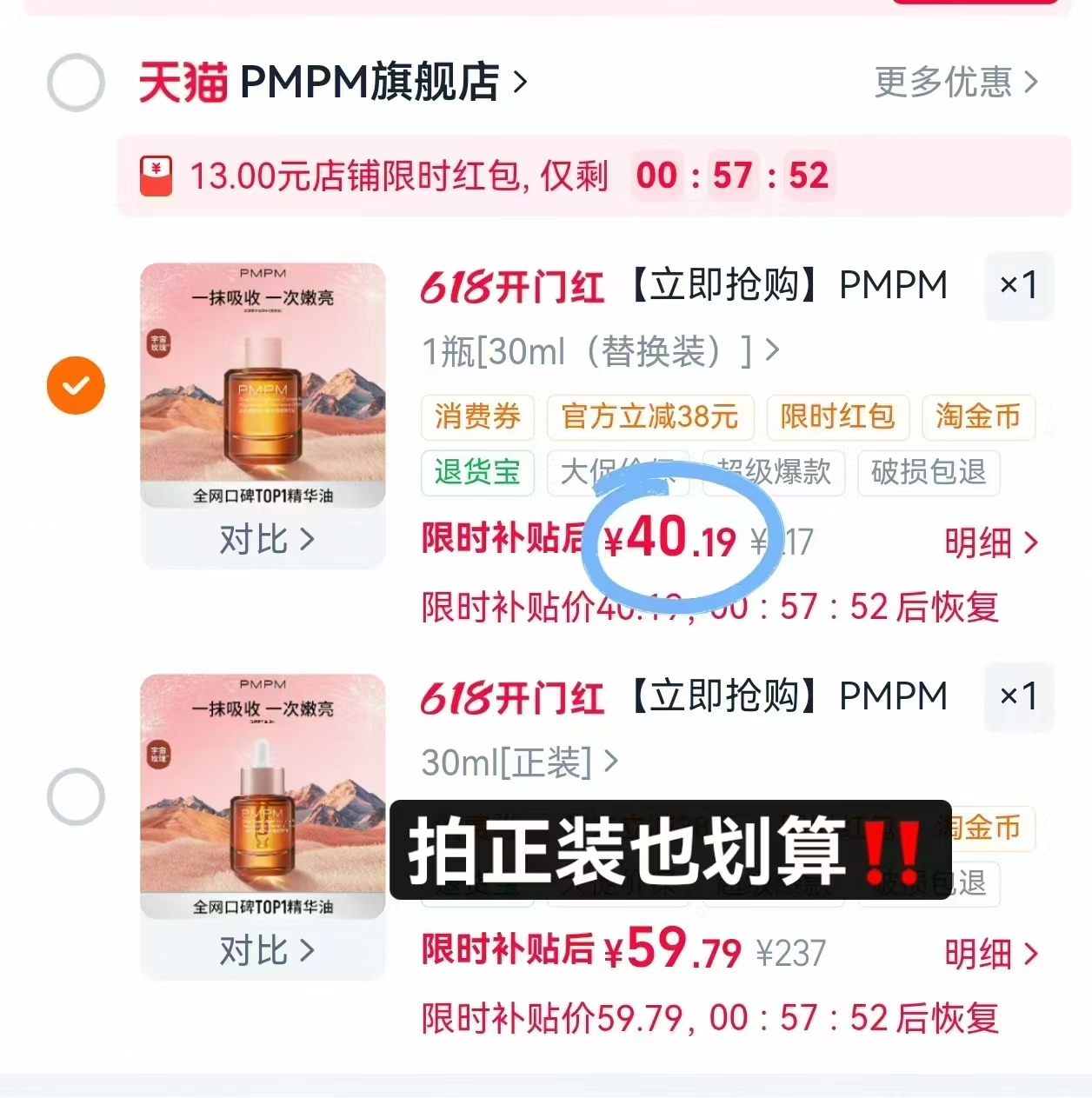 PMPM玫瑰精华油30ml 40元 - 86线报